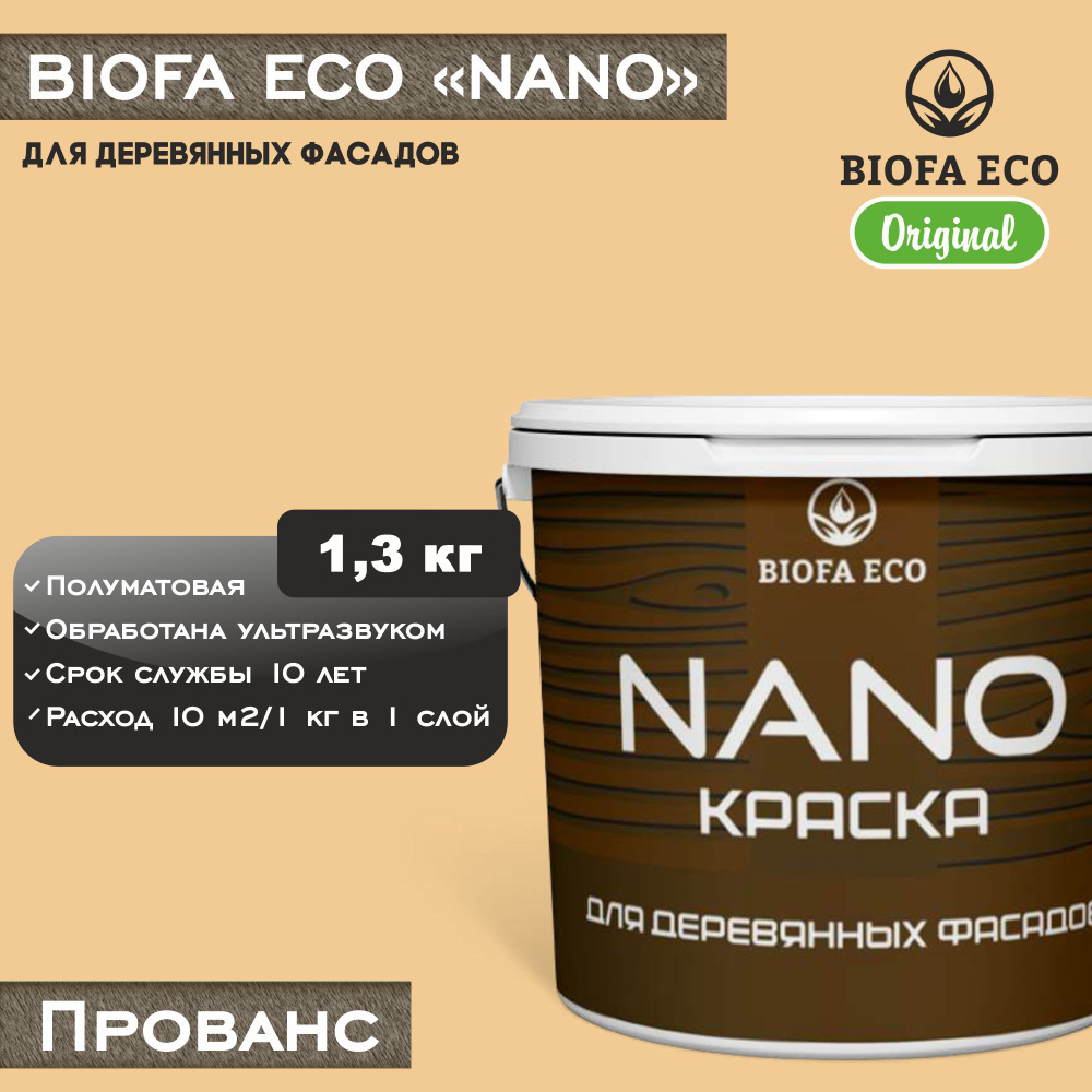 Краска BIOFA ECO NANO для деревянных фасадов, укрывистая, полуматовая, цвет прованс, 1,3 кг  #1