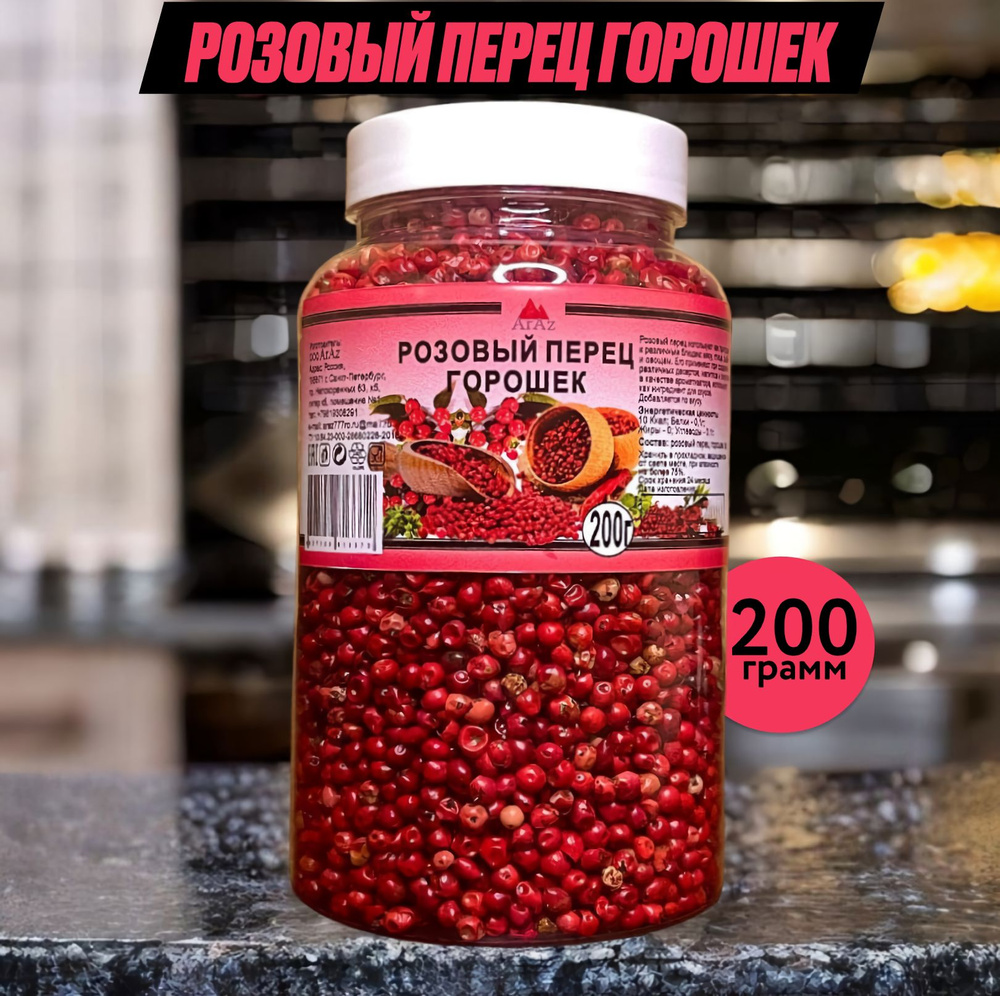 Перец розовый горошек, 200 грамм #1