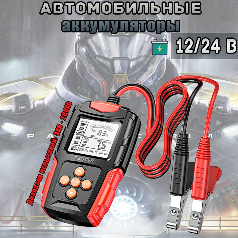 Умный тестер напряжения аккумулятора автомобиля, 12/24 V, 3-200Ач, Сканер проверки акб, Анализ емкости #1