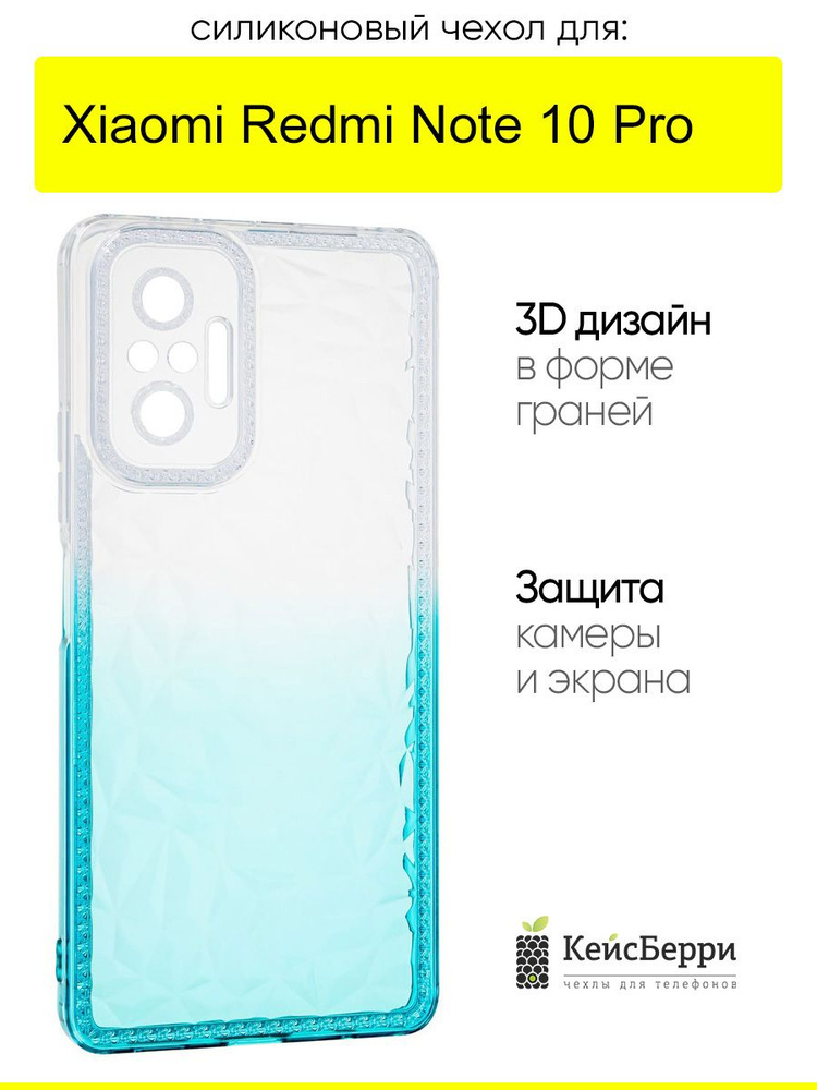 Чехол для Xiaomi Redmi Note 10 Pro, серия 3D diamond #1