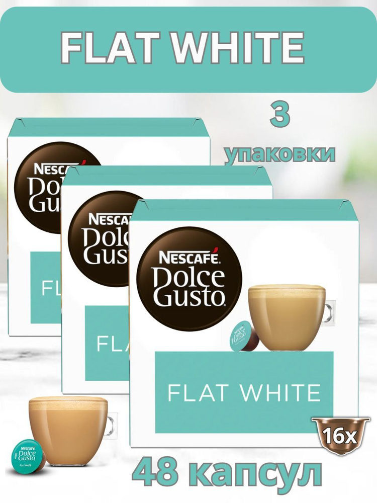 Кофе в капсулах Nescafe Dolce Gusto Flat White, 48 шт., 16 капсул х 3 упаковки  #1