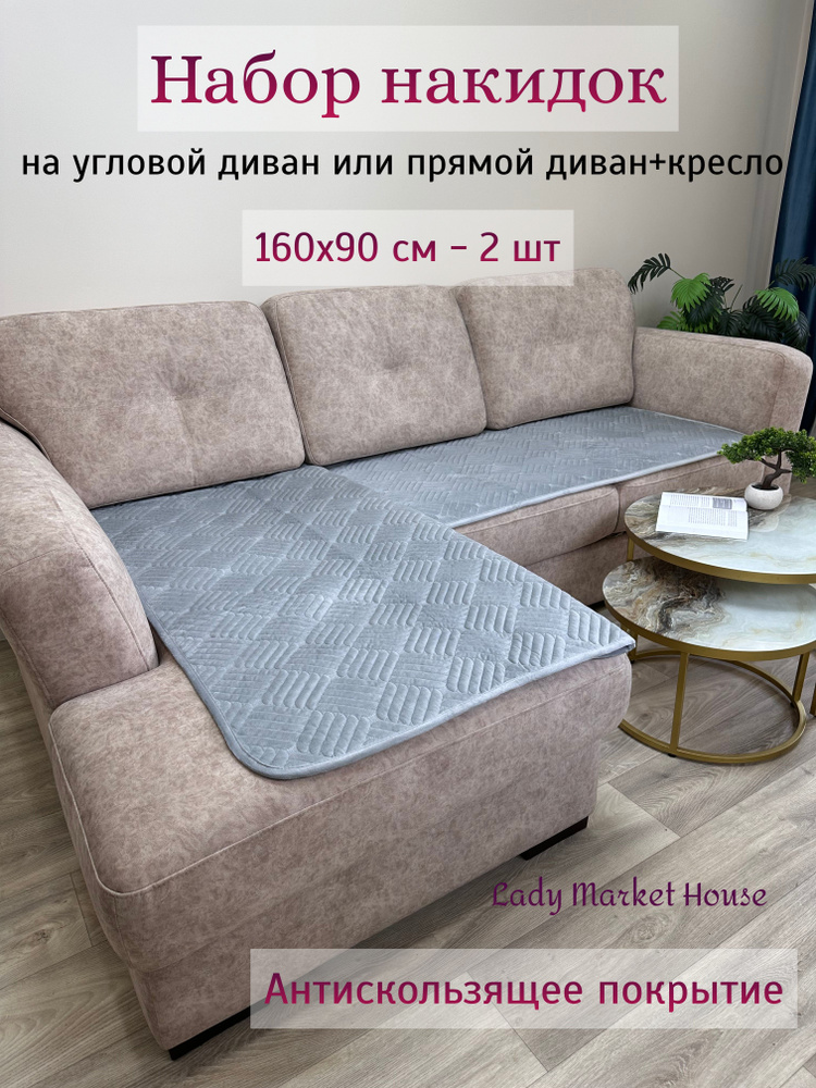 Lady Market House Дивандек для дивана, 160х90см #1