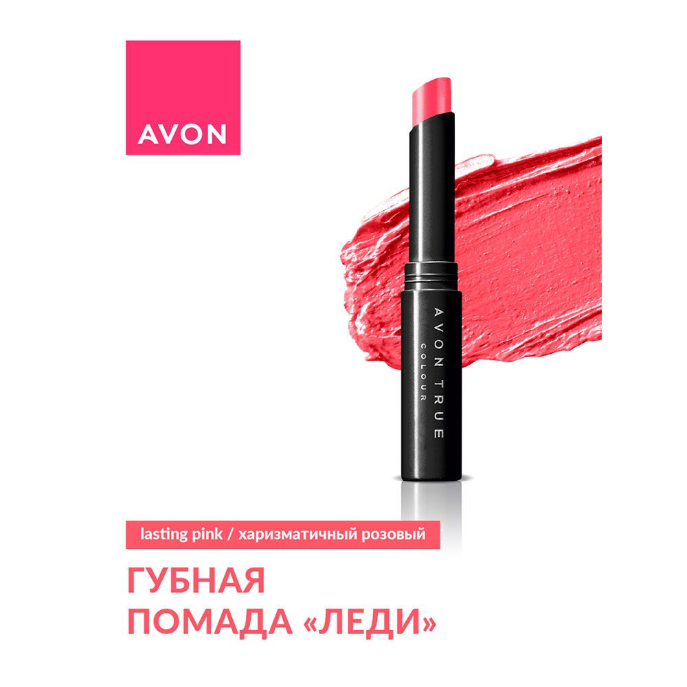 Avon Губная помада "Леди" Харизматичный розовый/Lasting Pink #1