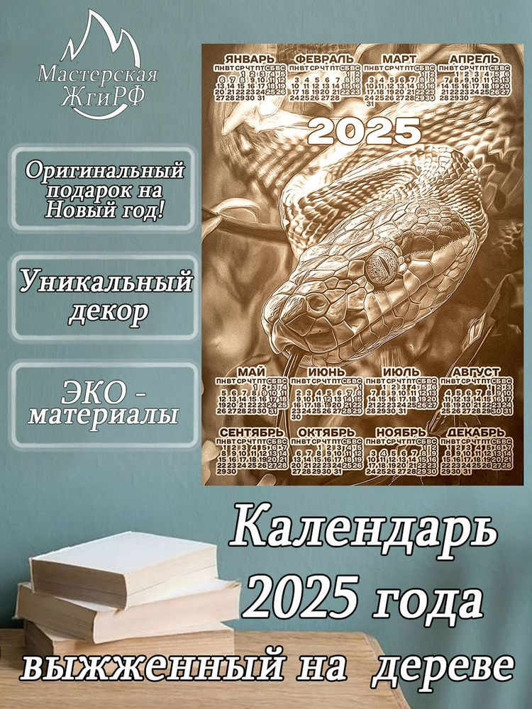 Картина выжженная на дереве Календарь А2-40х60см #1