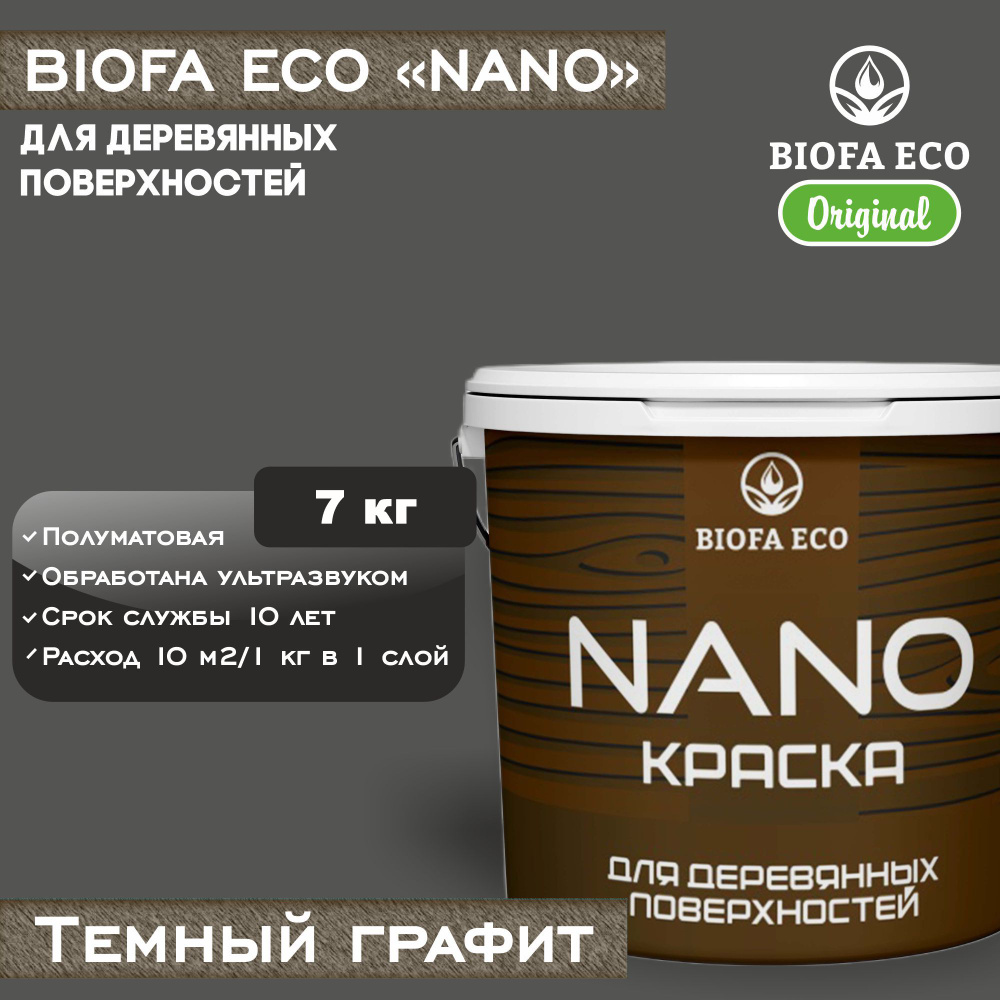 Краска BIOFA ECO NANO для деревянных поверхностей, укрывистая, полуматовая, цвет темный графит, 7 кг #1