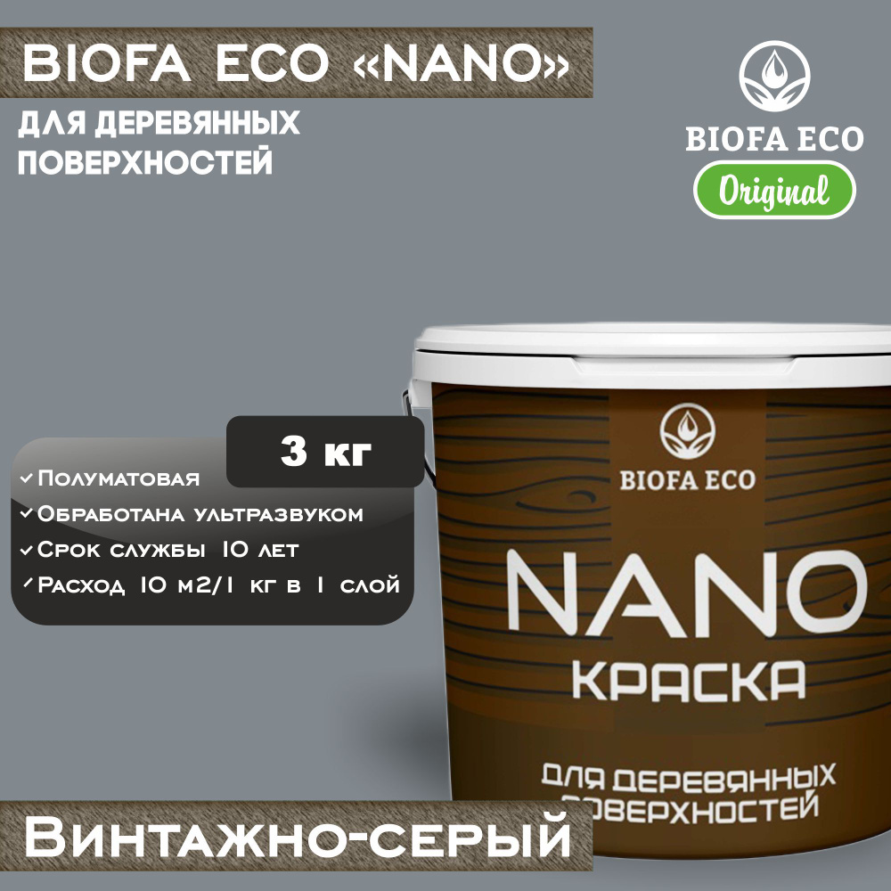 Краска BIOFA ECO NANO для деревянных поверхностей, укрывистая, полуматовая, цвет винтажно-серый, 3 кг #1