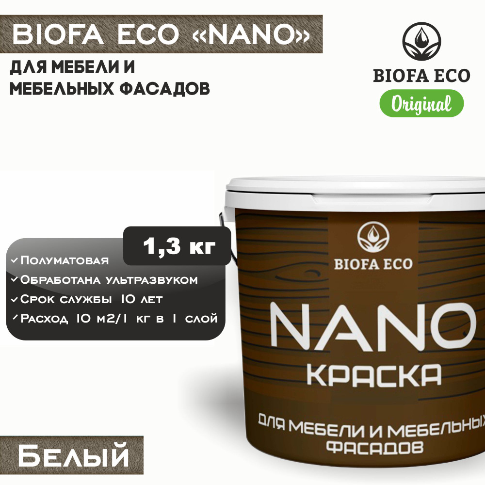 Краска BIOFA ECO NANO для мебели и мебельных фасадов, укрывистая, полуматовая, цвет белый, 1,3 кг  #1