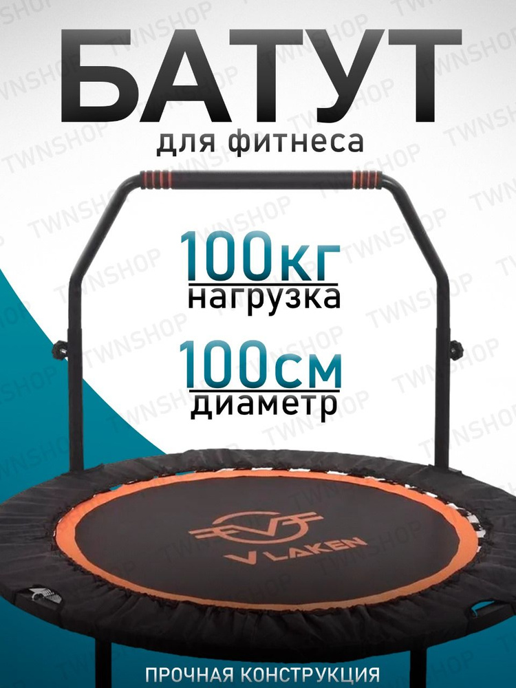 TWNSHOP Батут каркасный100 см #1