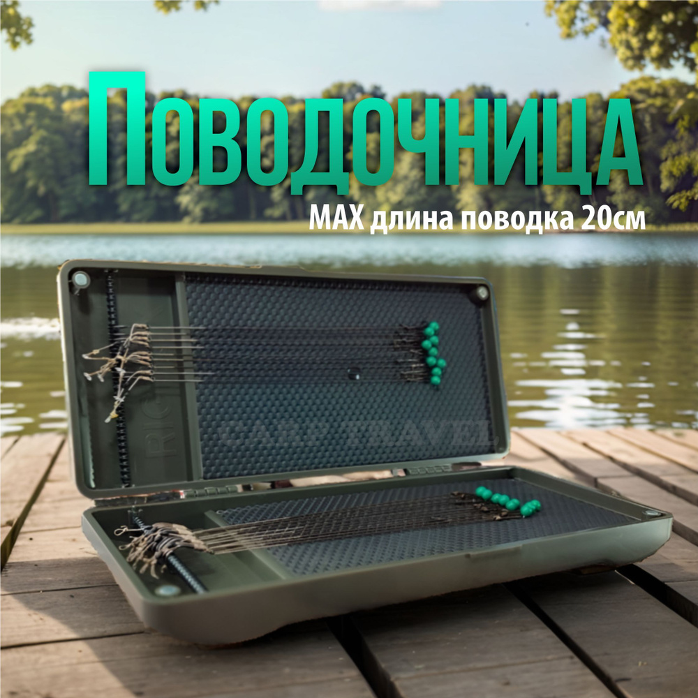 Поводочница рыболовная на магнитах EastShark Rig Box #1