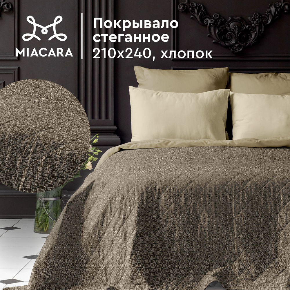 Покрывало на кровать 210х240 "Mia Cara" Tropic #1