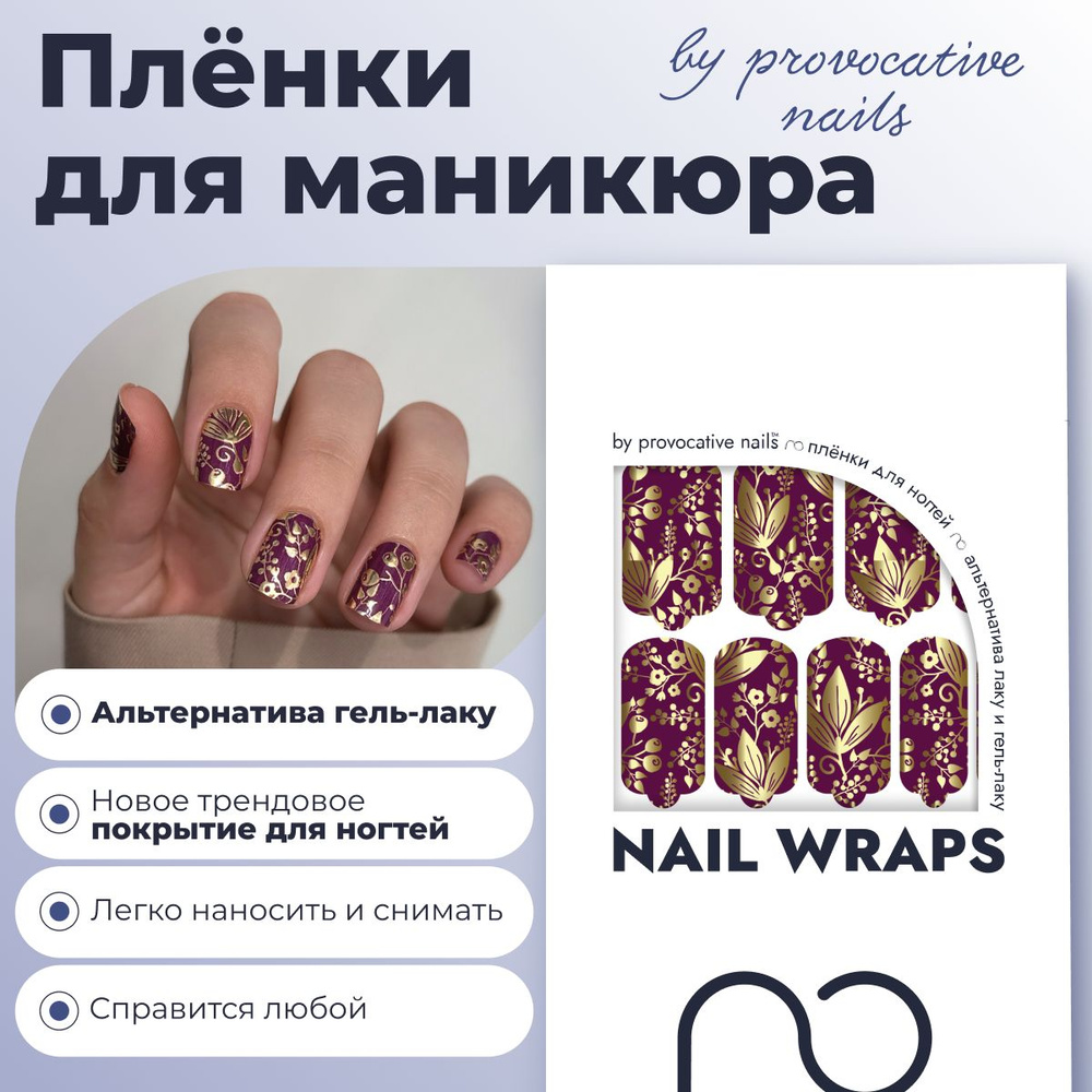 Пленки для маникюра by provocative nails - Brocade #1