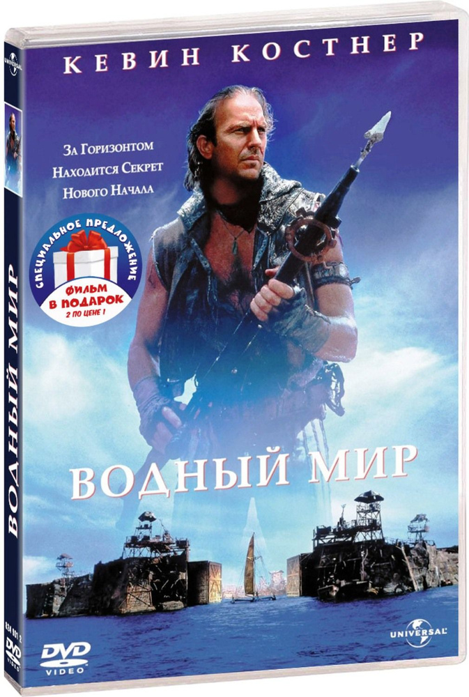 Коллекция Кевина Костнера: Водный мир / Почтальон 2DVD #1