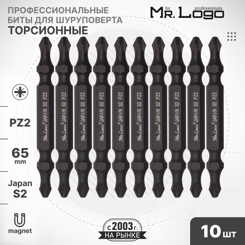 Бита PZ2 х 65мм S2 10шт. торсионная двусторонняя намагниченная Mr.Logo A65002PZ  #1