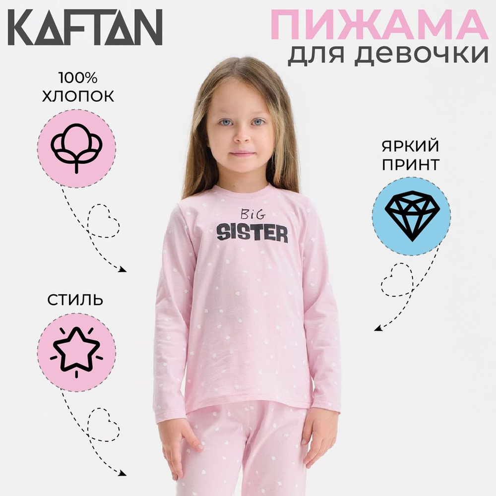 Пижама KAFTAN Family look #1