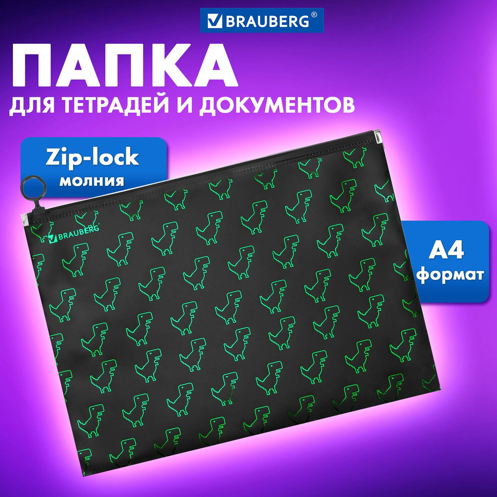 Папка для тетрадей, труда, рисования и изо А4 для мальчика на молнии zip lock, канцелярия для школы, #1