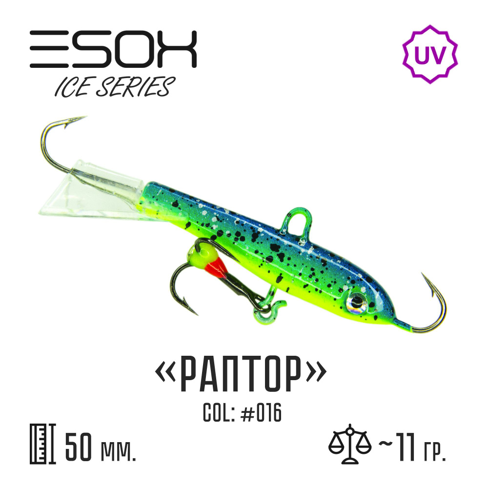 Балансир рыболовный ESOX RAPTOR 50мм, 11гр #1