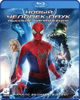 Новый Человек паук 2 Высокое напряжение (Blu-ray диск) #1