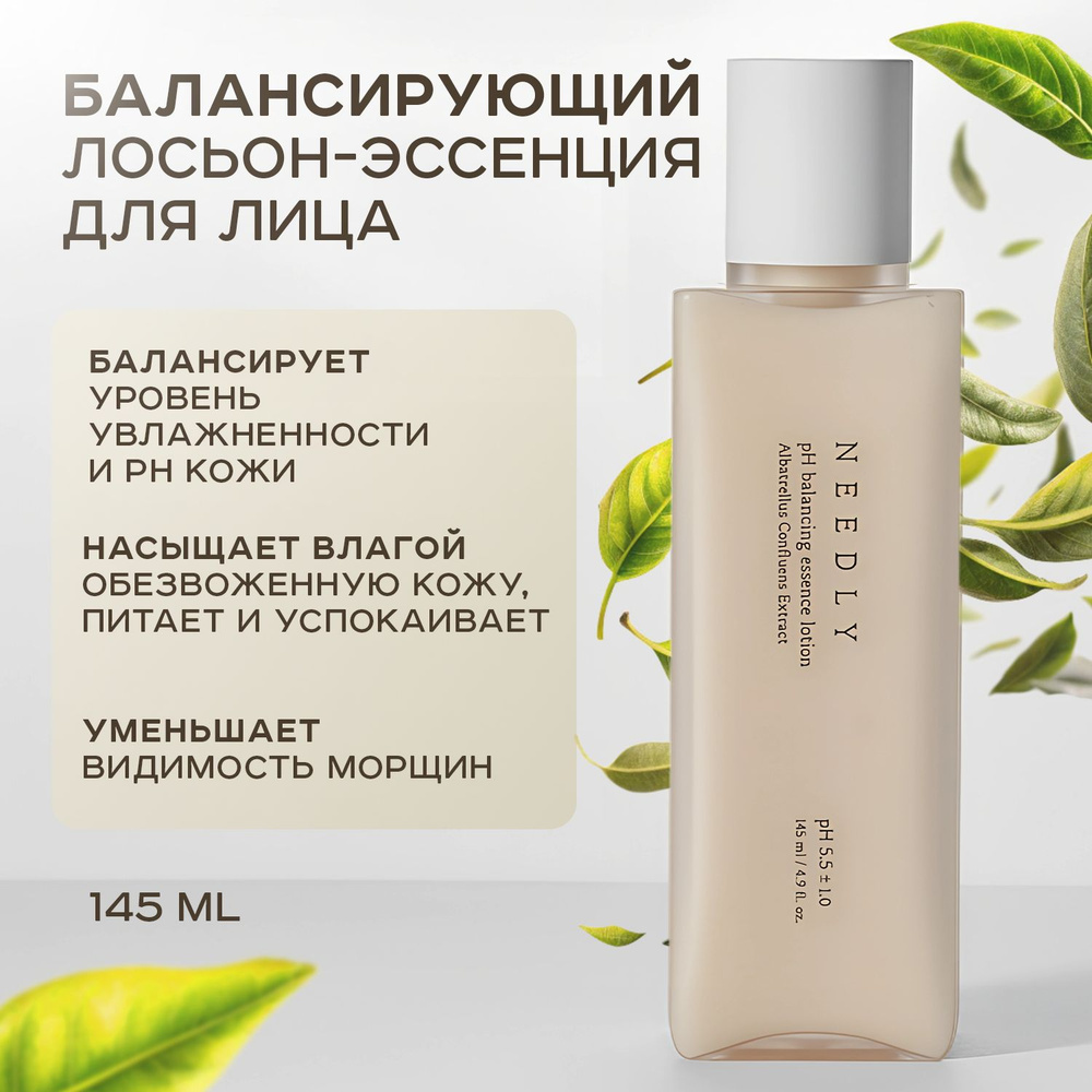 NEEDLY, Балансирующий лосьон для лица, 145 мл, pH balancing essence lotion  #1