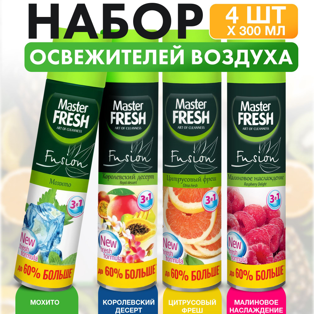 MASTER Fresh Освежитель воздуха Fusion BIO 4 шт х 300 мл #1