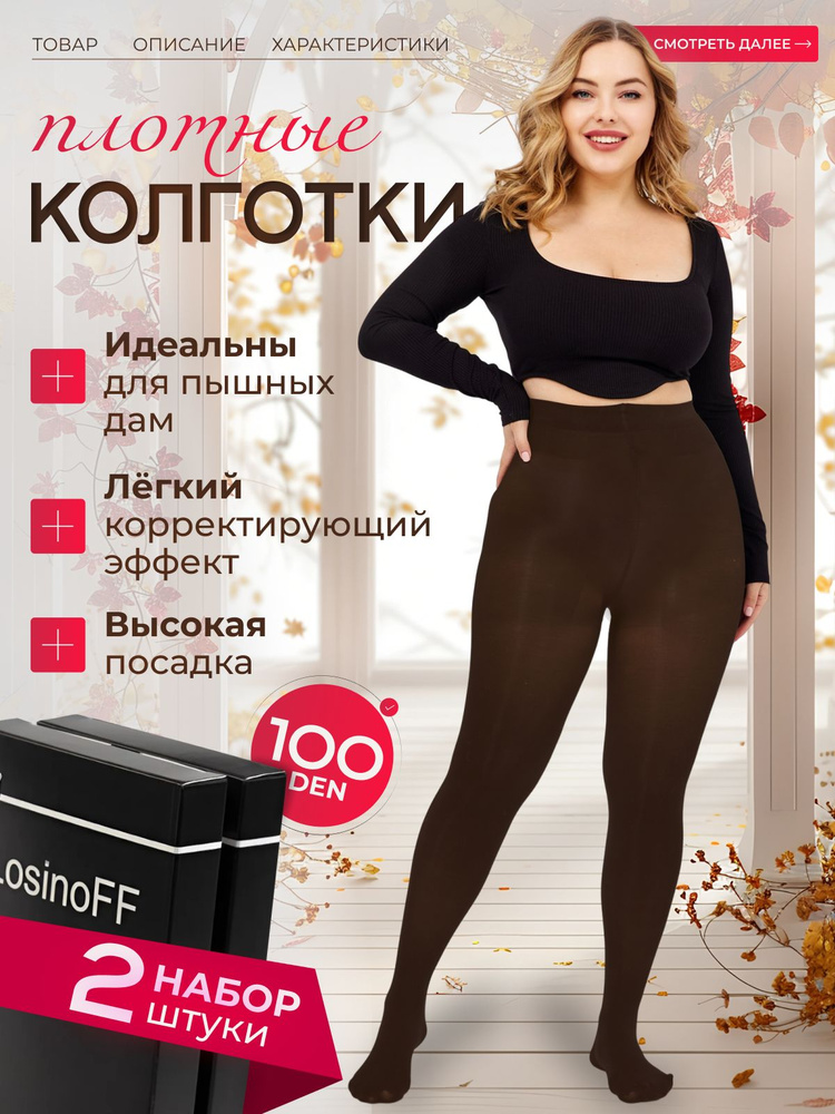 Комплект колготок LosinoFF Снежная королева, 100 ден, 2 шт #1