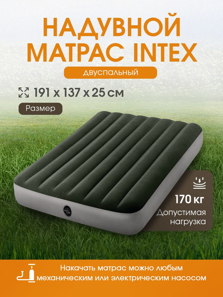 Матрас/ кровать надувной INTEX флокированный 137x191x25см, темно-зеленый, диван 2-местный для сна туристический #1