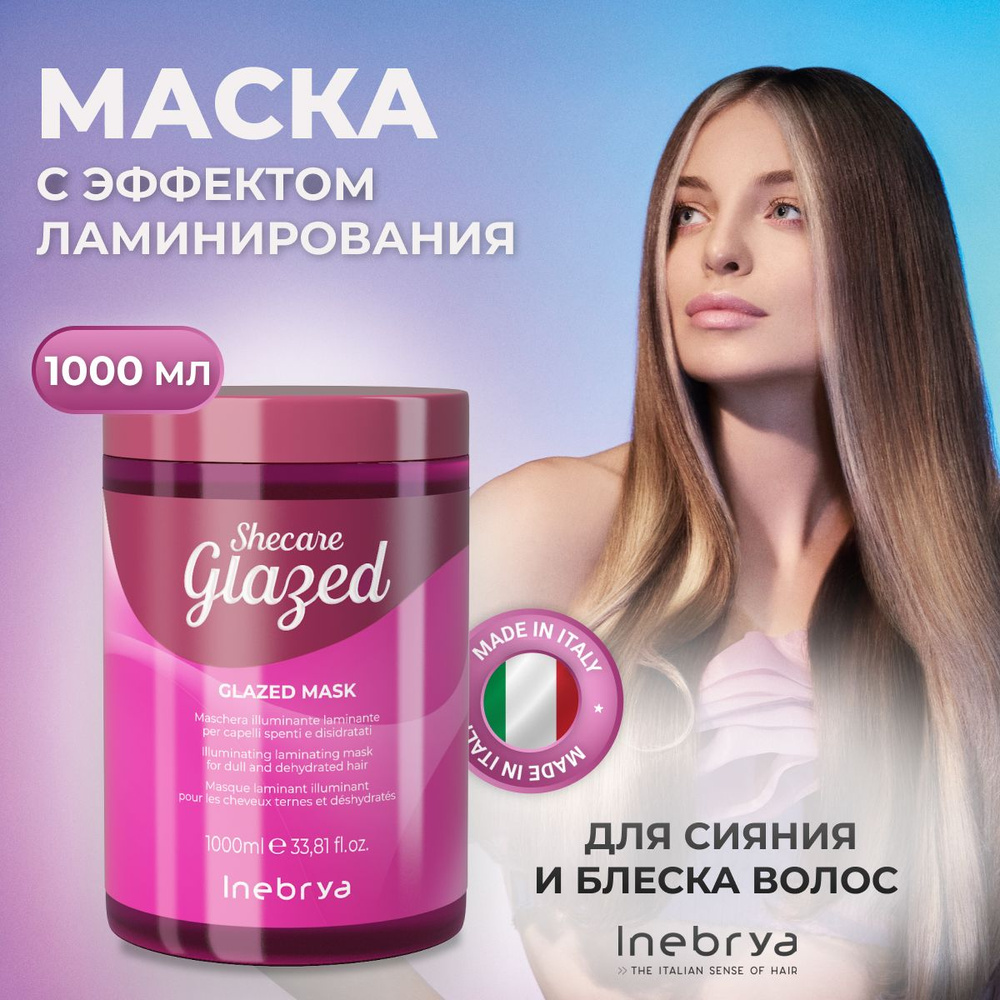 Inebrya Маска для блеска тусклых и матовых волос Shecare Glazed Mask, 1000 мл  #1