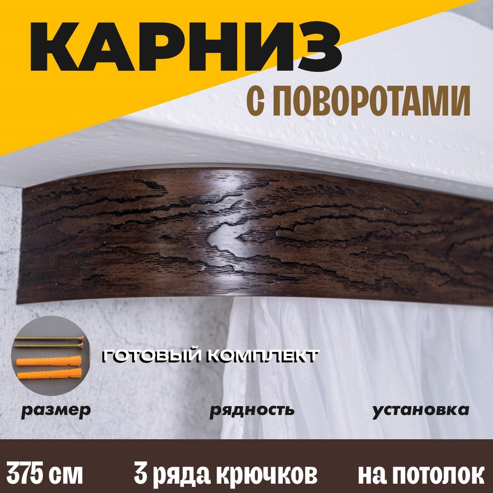 Карниз потолочный для штор 375см #1