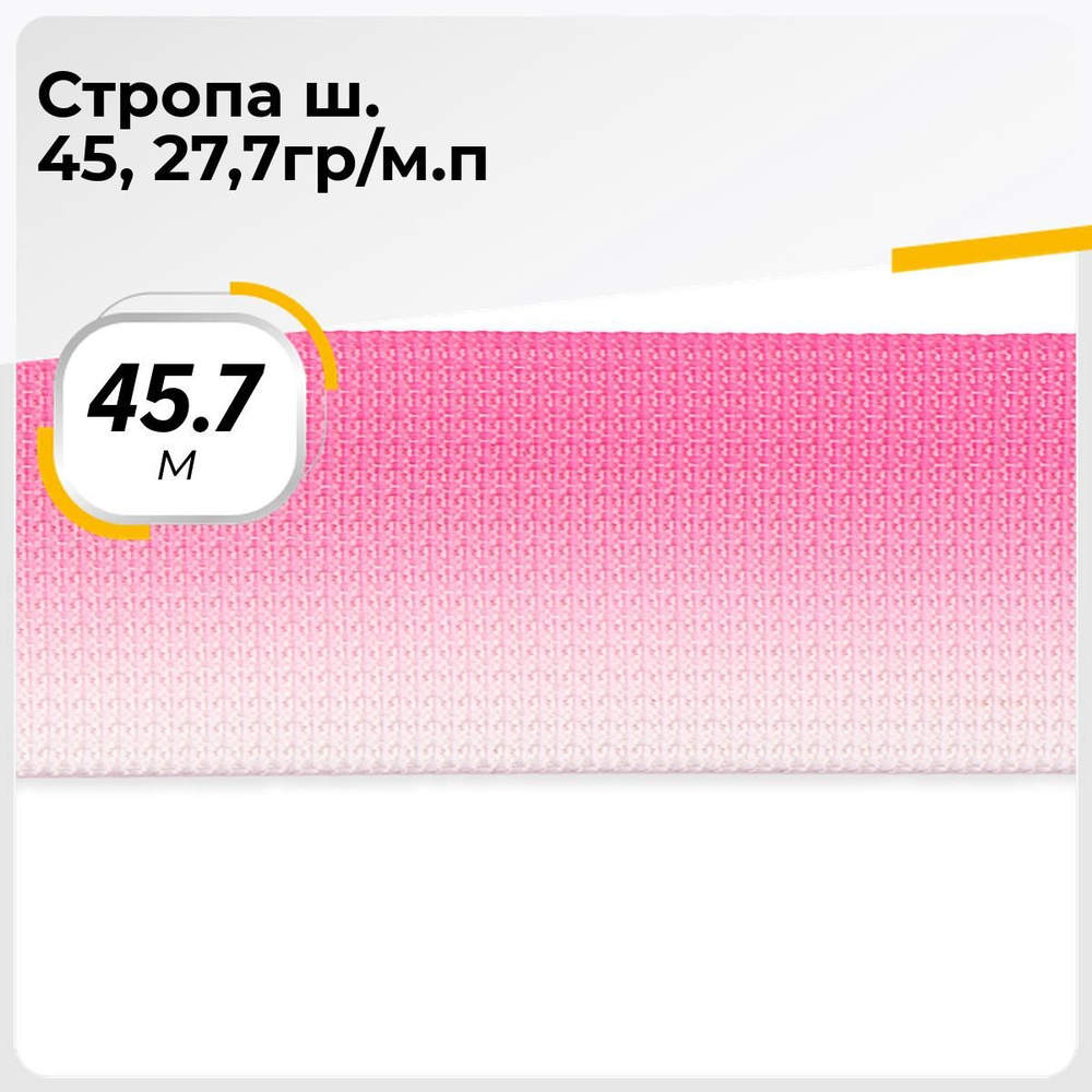 Стропа для шитья, лента ременная, лента текстильная 45.7 м  #1