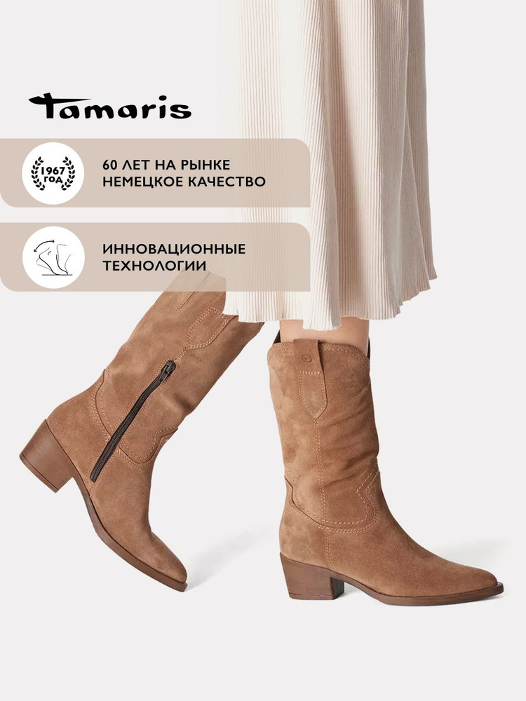 Казаки Tamaris #1