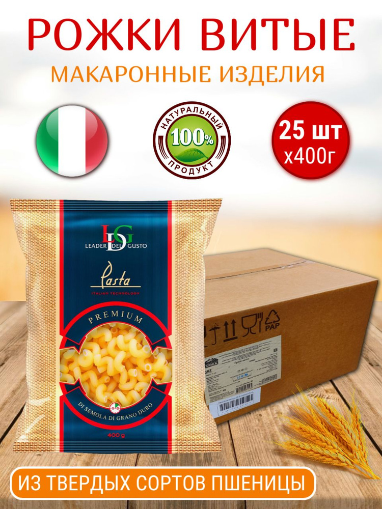 Макароны из твердых сортов пшеницы Leader del gusto (рожки витые) 25 шт х 400 гр  #1