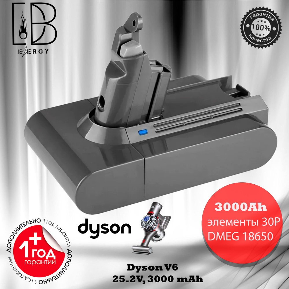 Аккумулятор DB ENERGY для пылесоса Dyson DC62, SV03, V6 (3000 mAh, 25.2 V) #1