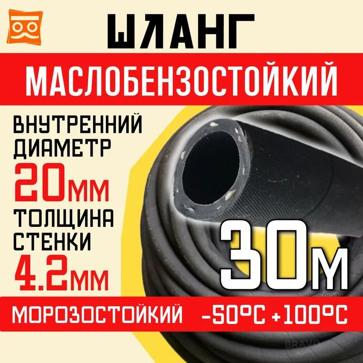 Резиновый шланг маслобензостойкий 20 мм, 30 метров, 16 АТМ купить на ...