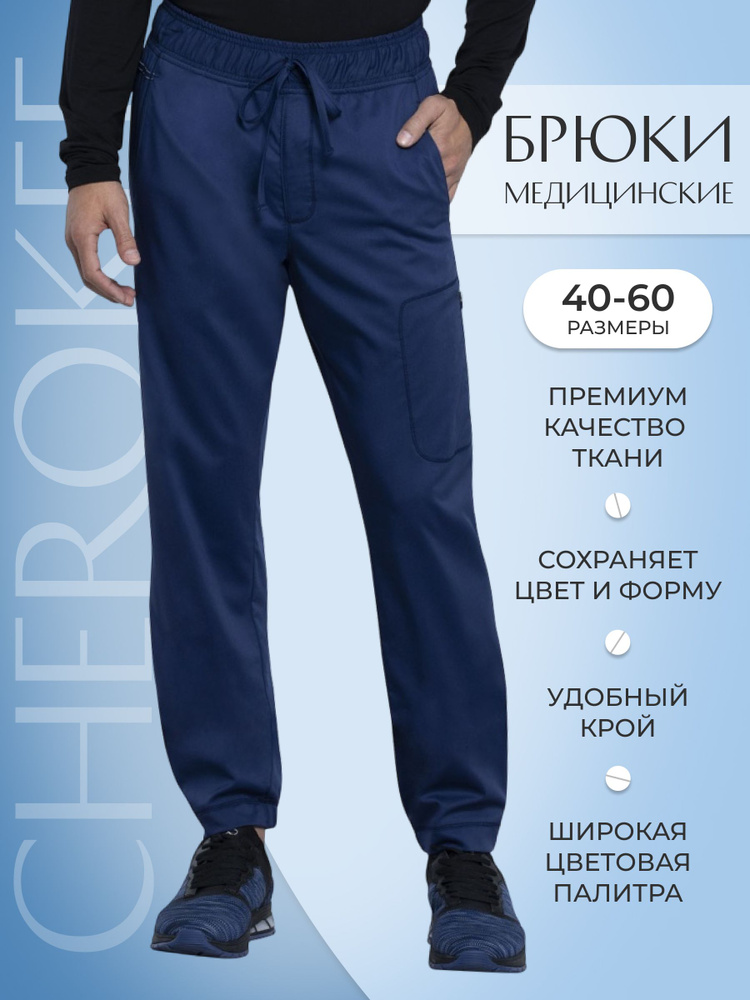 Брюки мужские медицинские Cherokee Workwear #1