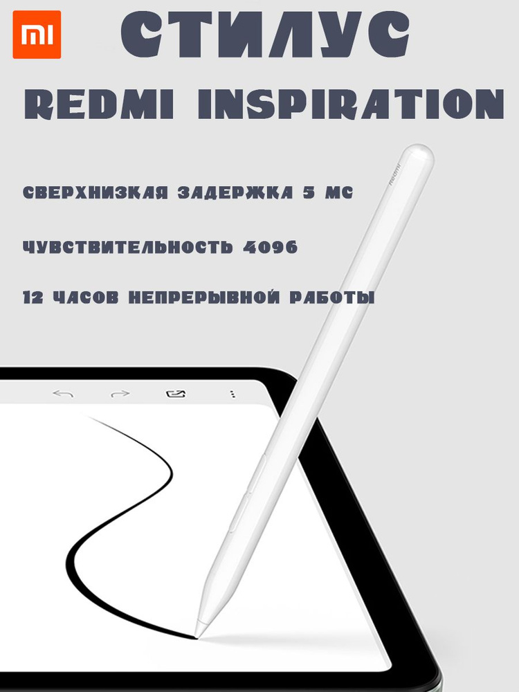 Стилус Xiaomi Redmi Inspiration Tablet Pen белый #1