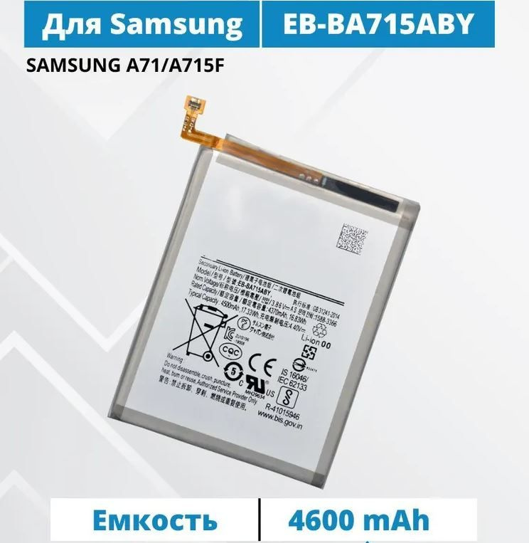 Аккумулятор EB-BA715BY Samsung Galaxy A71(A715F) #1