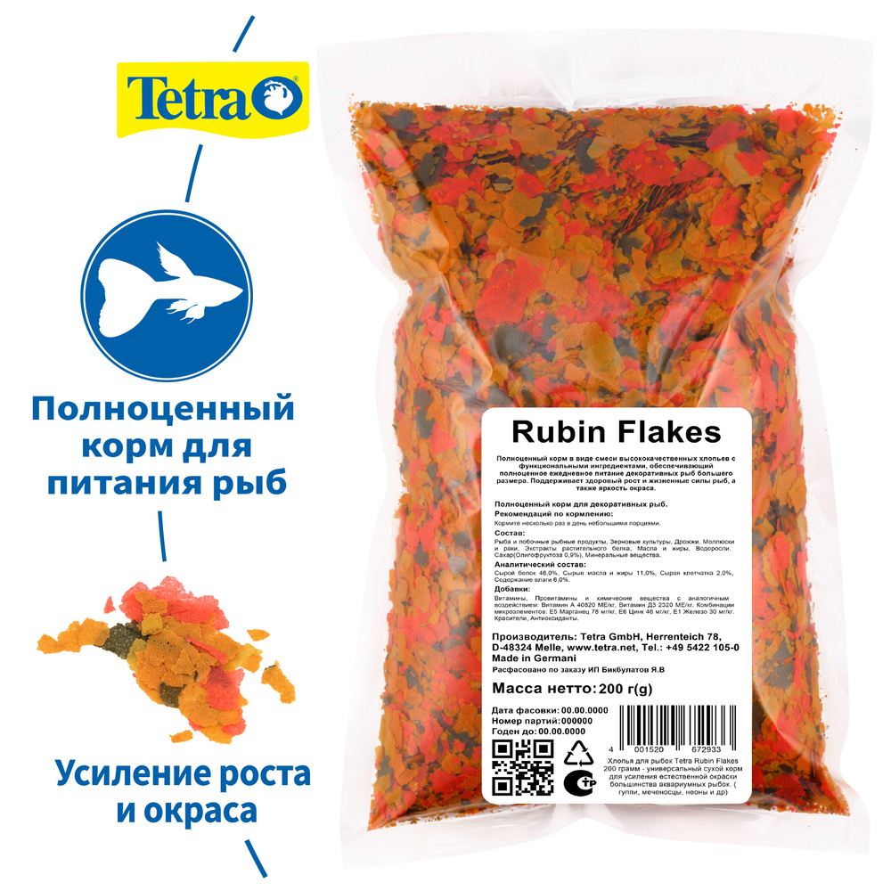 Хлопья для рыбок Tetra Rubin Flakes 200 грамм - универсальный сухой корм для усиления естественной окраски #1