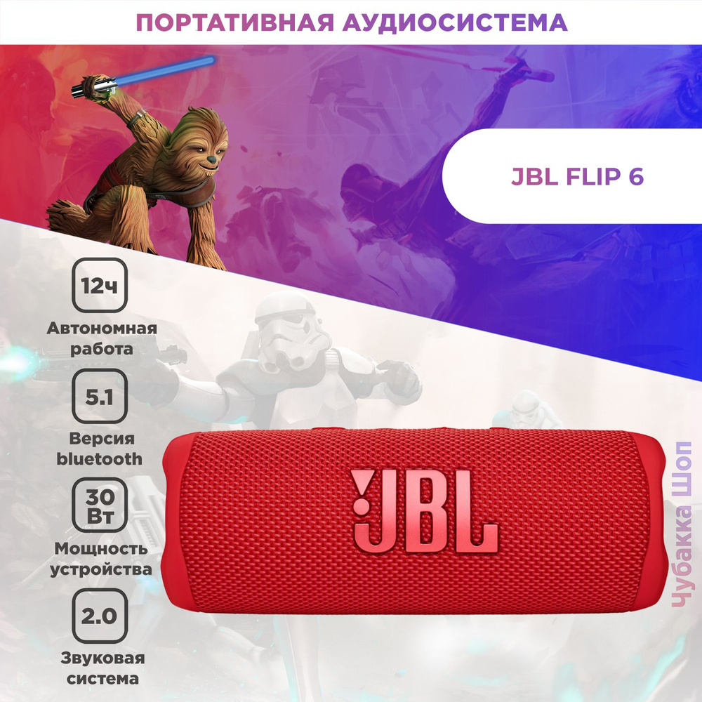 Беспроводная портативная колонка JBL Flip 6, с Bluetooth, красная  #1