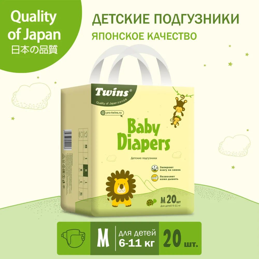 Детские подгузники Twins, размер M, 6-11 кг, 20 шт #1