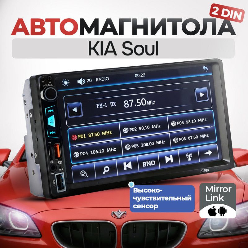 Магнитола для KIA Soul (КИА Соул) 2din, процессорная, 7 дюймовый сенсорный экран, bluetooth, Mirrorlink, #1