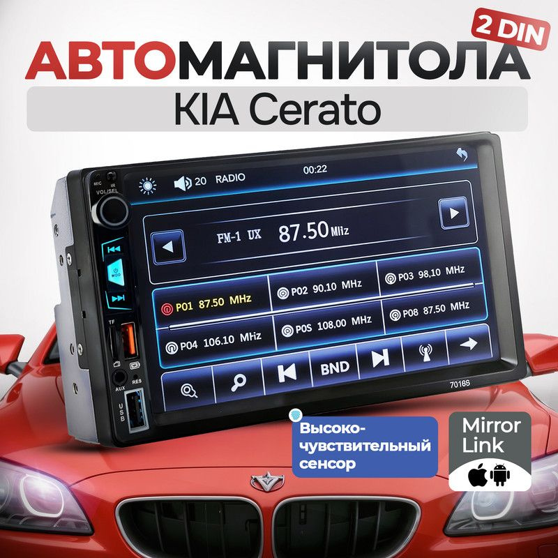 Магнитола для KIA Cerato (КИА Церато) 2din, процессорная, 7 дюймовый сенсорный экран, bluetooth, Mirrorlink, #1