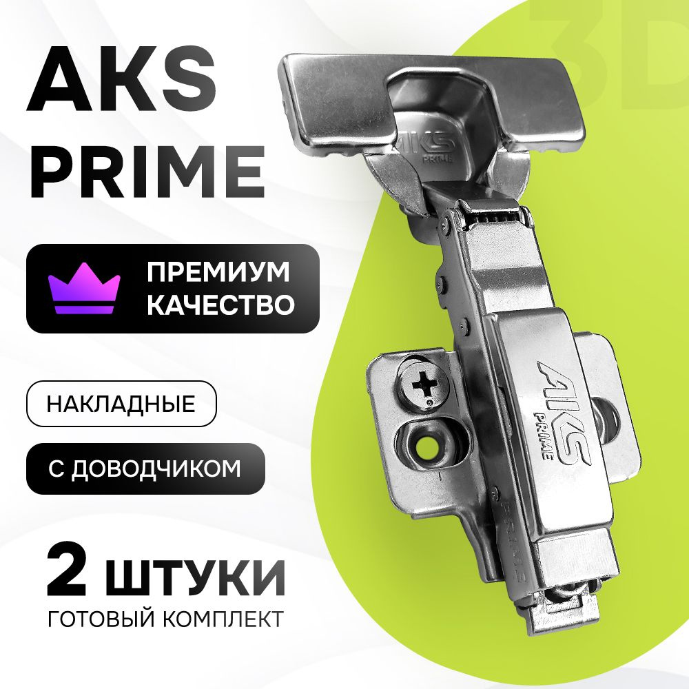 Петли мебельные с доводчиком 2шт. накладные AKS PRIME 45 мм clip-on 105 градусов с 3D планкой для кухонного #1