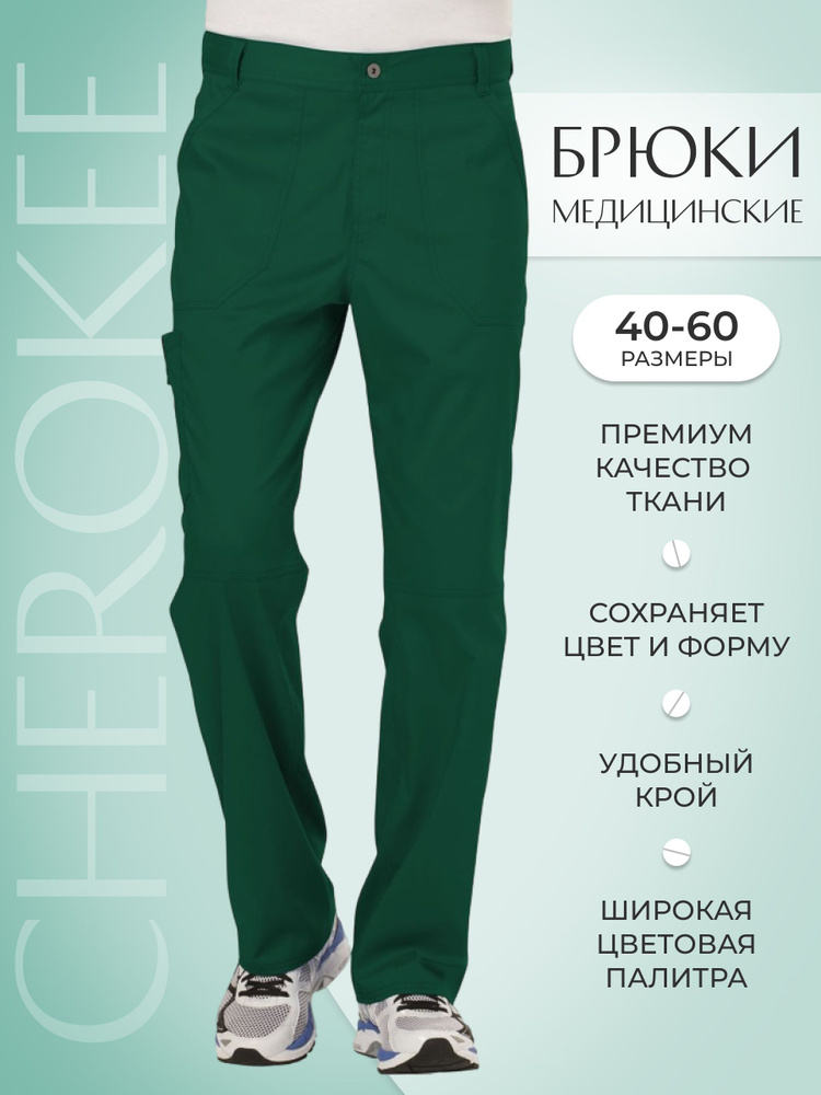 Брюки мужские медицинские Cherokee Workwear #1