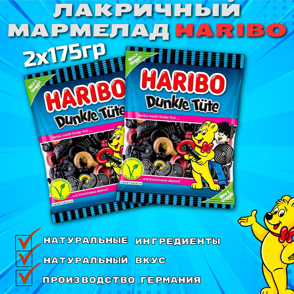 Мармелад Haribo Dunkle Tute 175гр 2шт #1