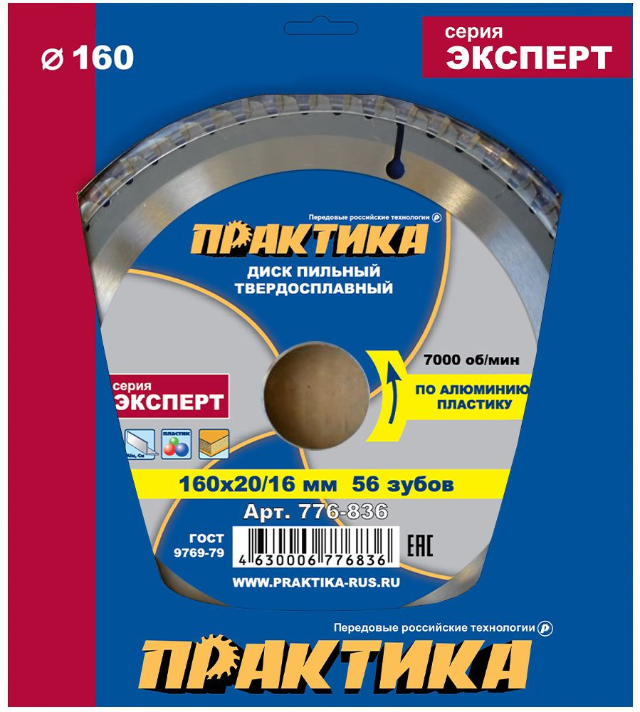 ПРАКТИКА Диск пильный 160 x 2.6 x 20, 16; 56  зуб. #1