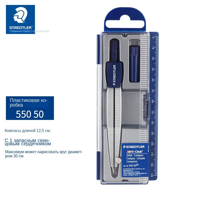 STAEDTLER 550 Циркуль #1