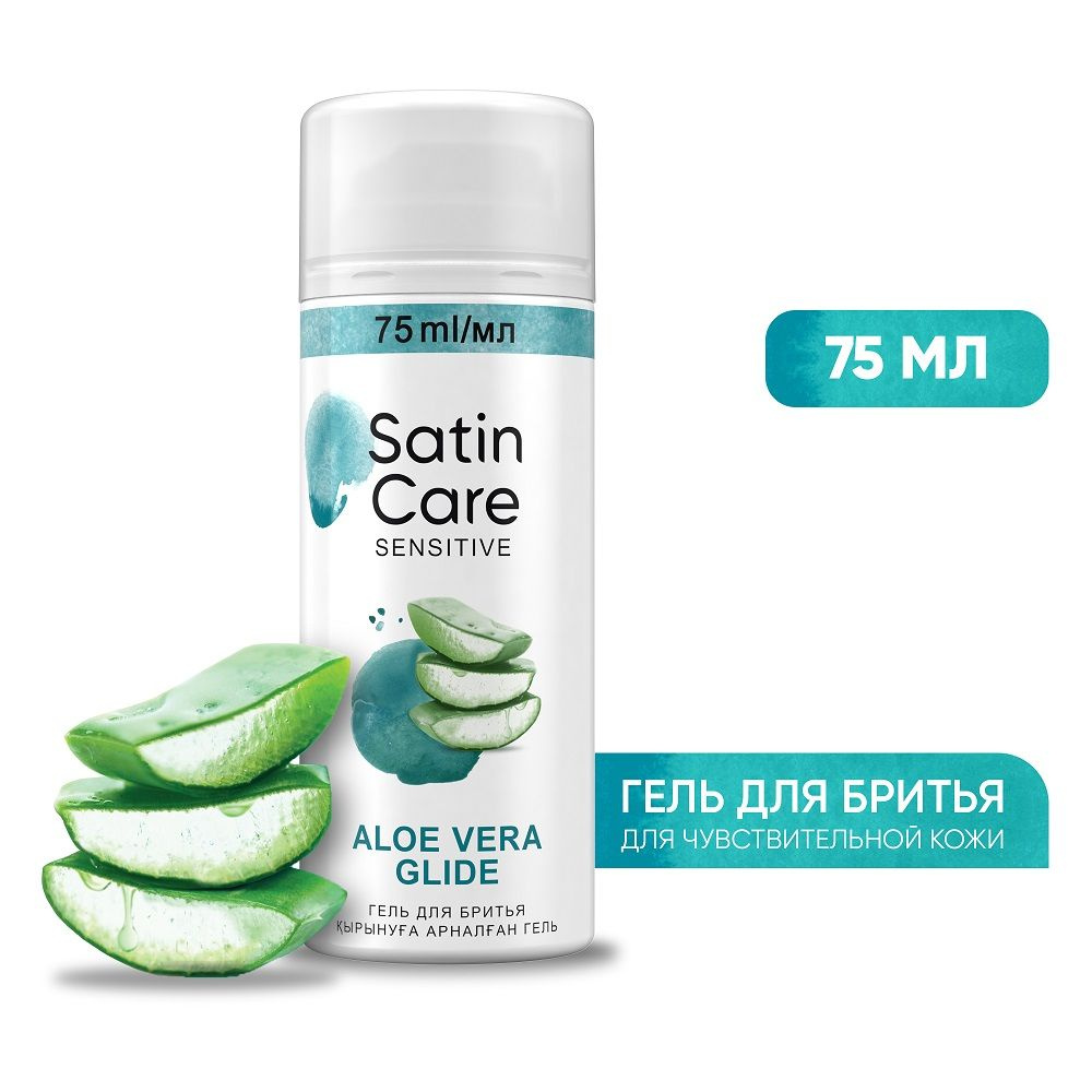 Гель для бритья женский Satin Care, Алоэ, для чувствительной кожи, дорожный формат, 75мл  #1