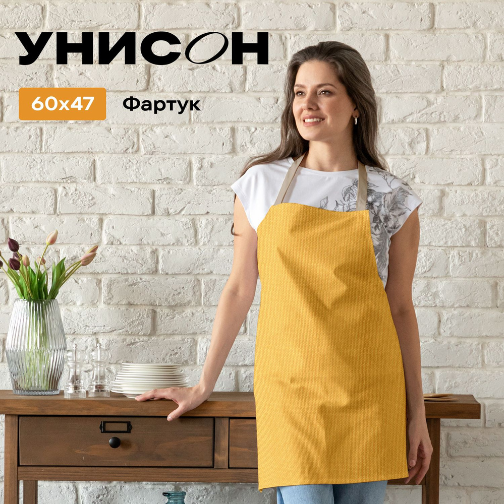 Фартук кухонный женский 60х70 "Унисон" рис 30004-16 Basic желтый  #1