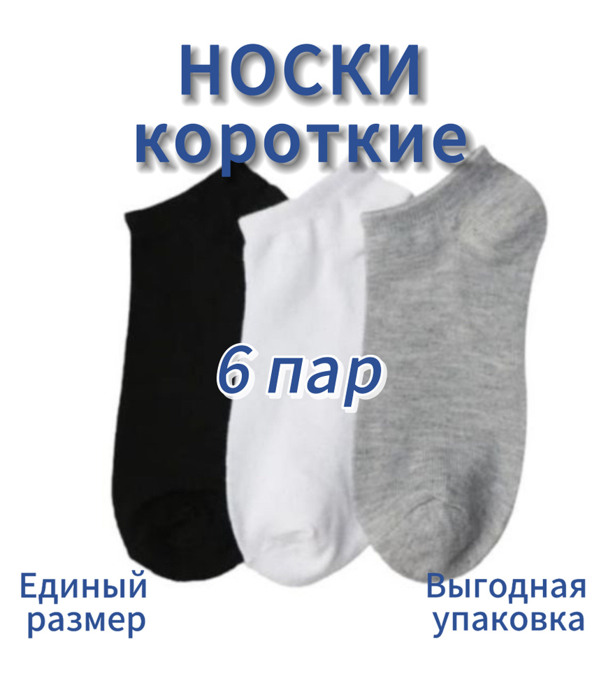 Носки, 6 пар #1