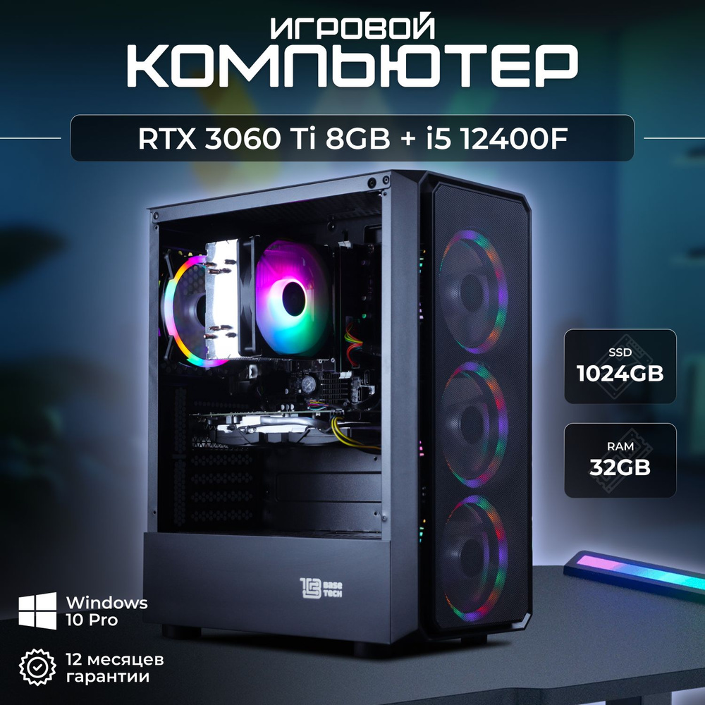 Системный блок Компьютер игровой (Intel Core i5-12400F, RAM 32 ГБ, SSD 1024 ГБ, NVIDIA GeForce RTX 3060 #1