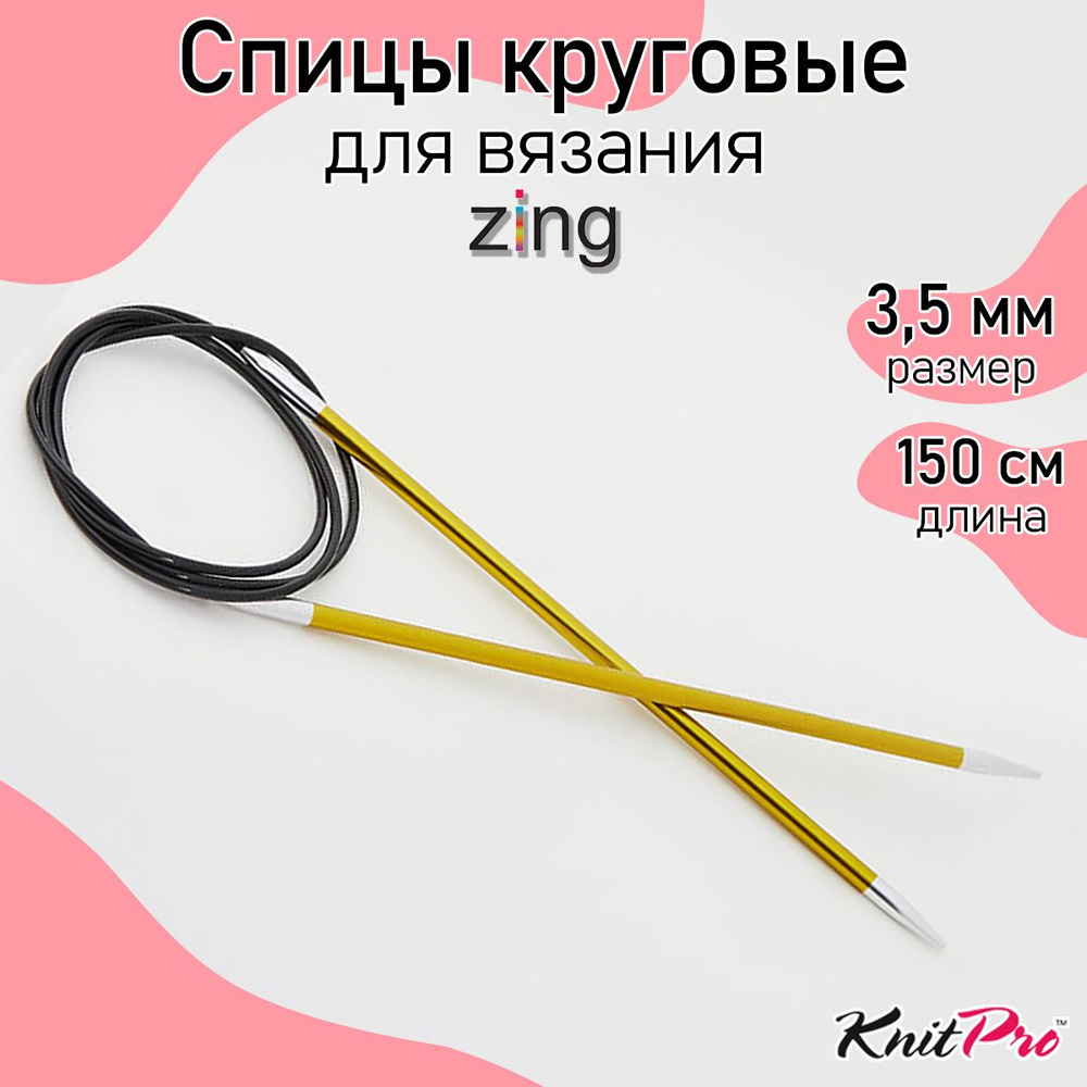 Спицы для вязания круговые Zing KnitPro 3,5 мм 150 см, хризолитовый (47207)  #1